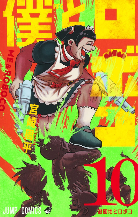 Me & Roboco Japanese manga volume 10 front cover