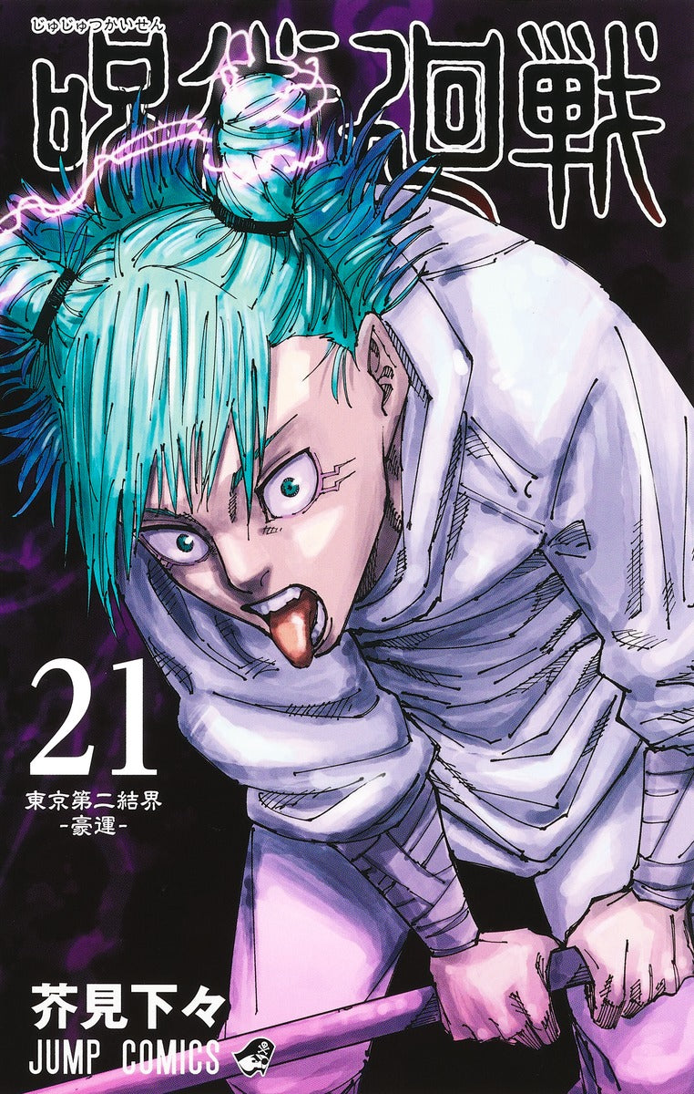 Jujutsu Kaisen Japanese manga volume 21 front cover
