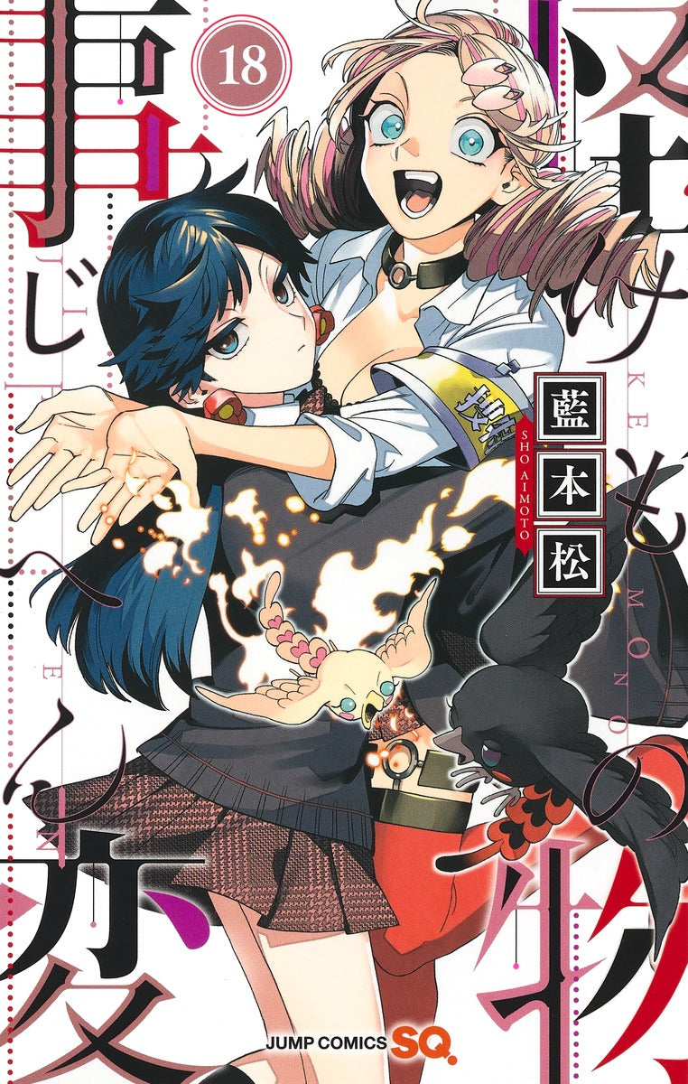 Kemono Jihen Japanese manga volume 18 front cover