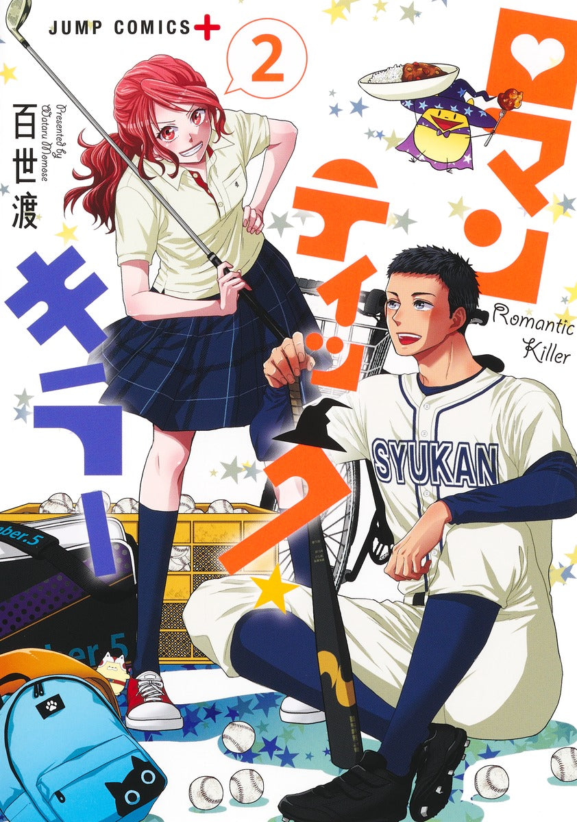 Romantic Killer Japanese manga volume 2 front cover