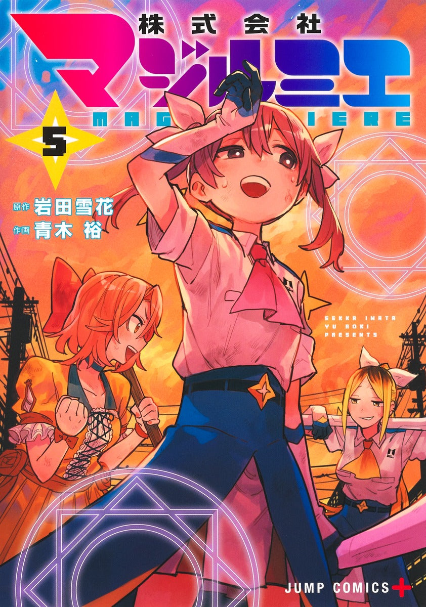 Kabushiki Gaisha Majirumie (Magilumiere Co. Ltd.) Japanese manga volume 5 front cover