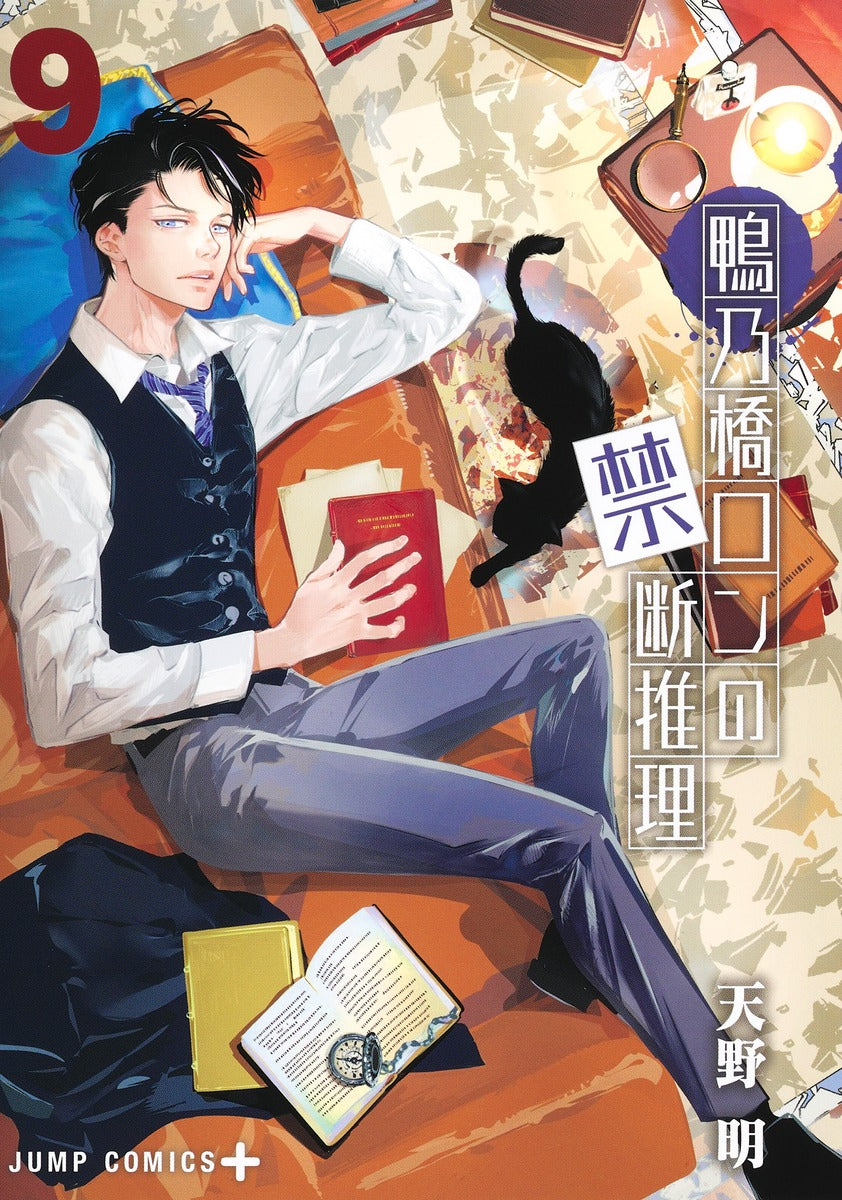 Kamonohashi Ron no Kindan Suiri (Ron Kamonohashi: Deranged Detective) Japanese manga volume 9 front cover