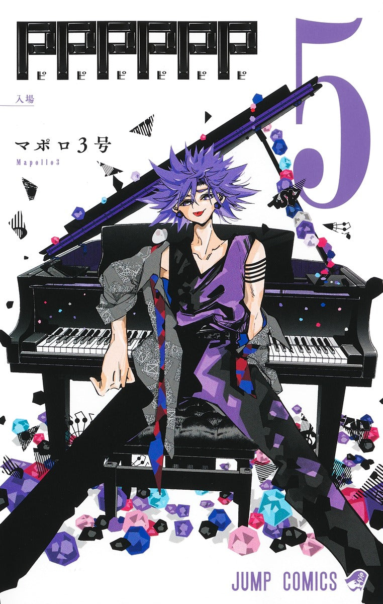 PPPPPP Japanese manga volume 5 front cover