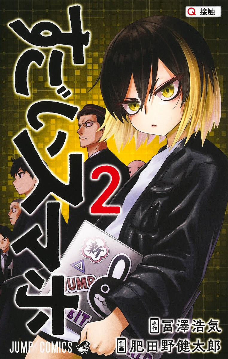 Sugoi Sumaho (Super Smartphone) Japanese manga volume 2 front cover