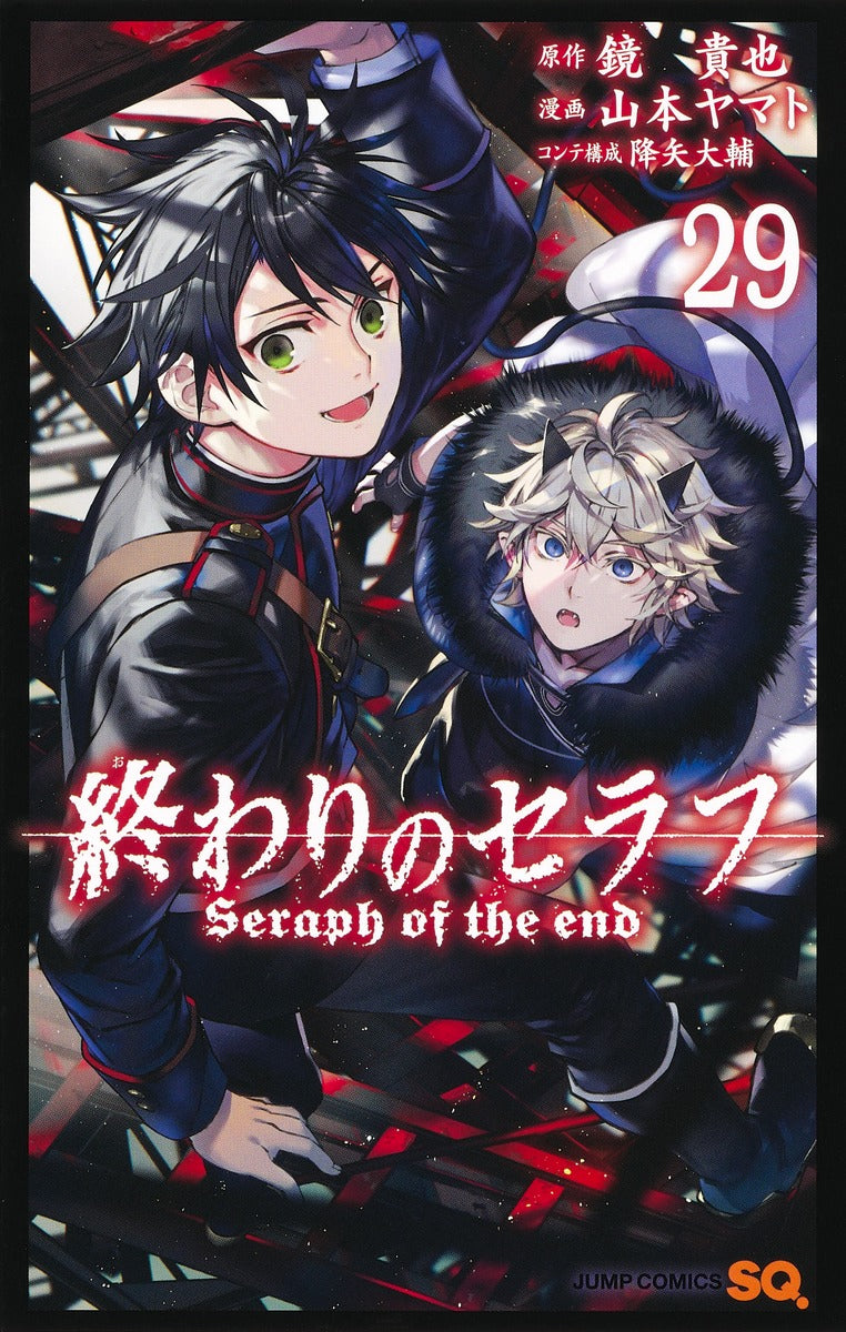 Seraph of the End Japanese manga volume 29 front cover