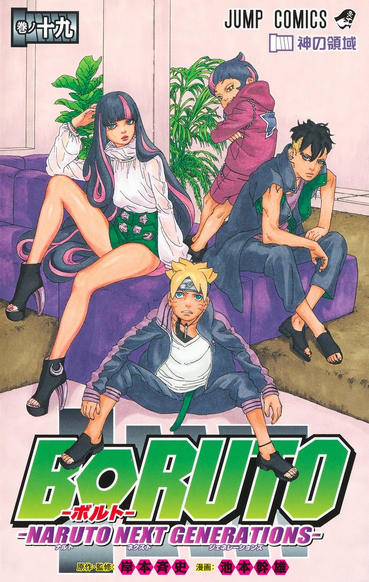Boruto: Naruto Next Generations Japanese manga volume 19 front cover