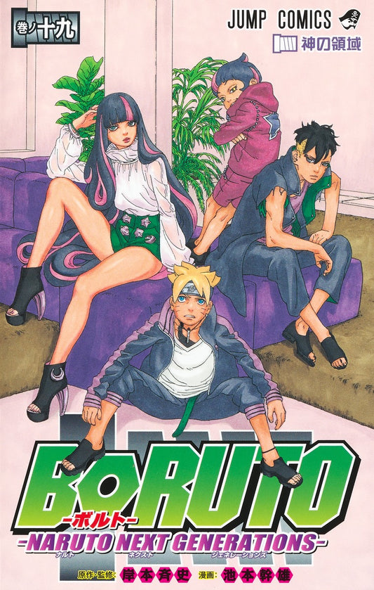 Boruto: Naruto Next Generations Japanese manga volume 19 front cover