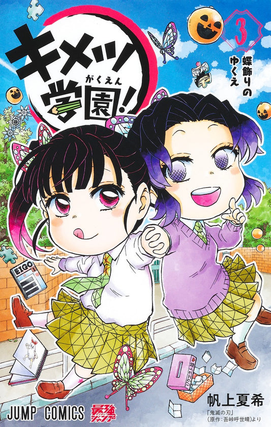 Kimetsu Gakuen! (Demon Slayer: Kimetsu Academy) Japanese manga volume 3 front cover