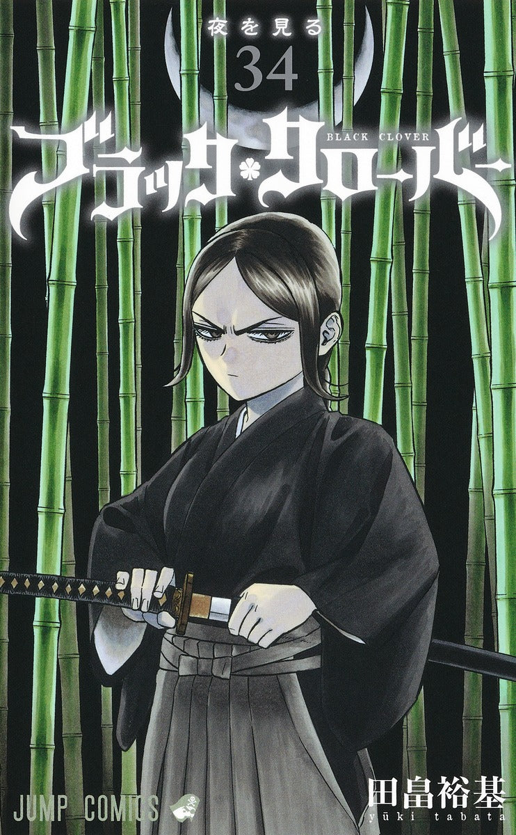 Black Clover Japanese manga volume 34 front cover