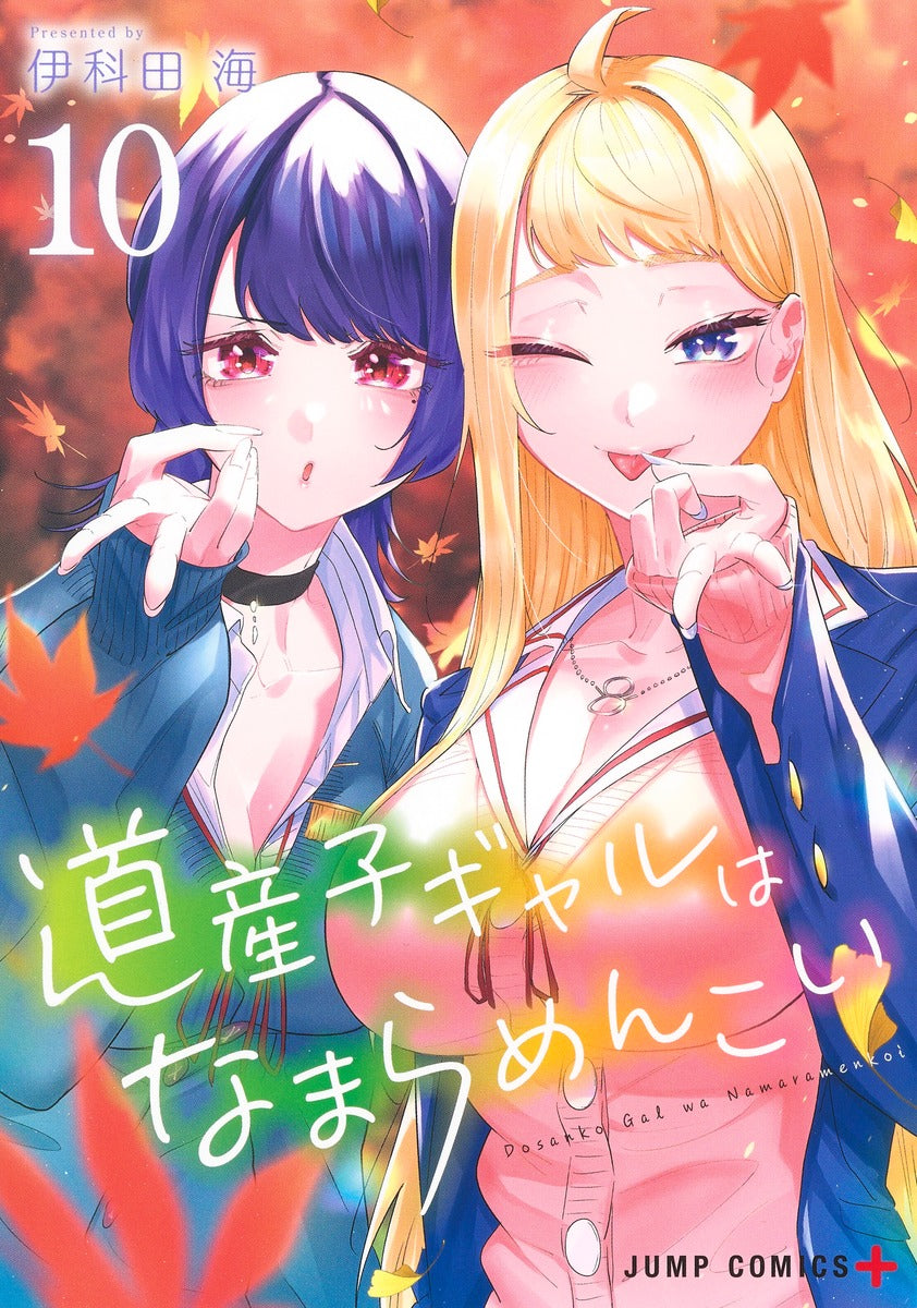 Dosanko Gyaru wa Namaramenkoi (Hokkaido Gals Are Super Adorable!) Japanese manga volume 10 front cover