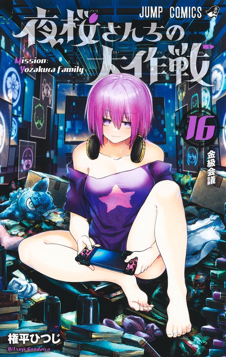 Yozakura-san Chi no Daisakusen (Mission: Yozakura Family) Japanese manga volume 16 front cover