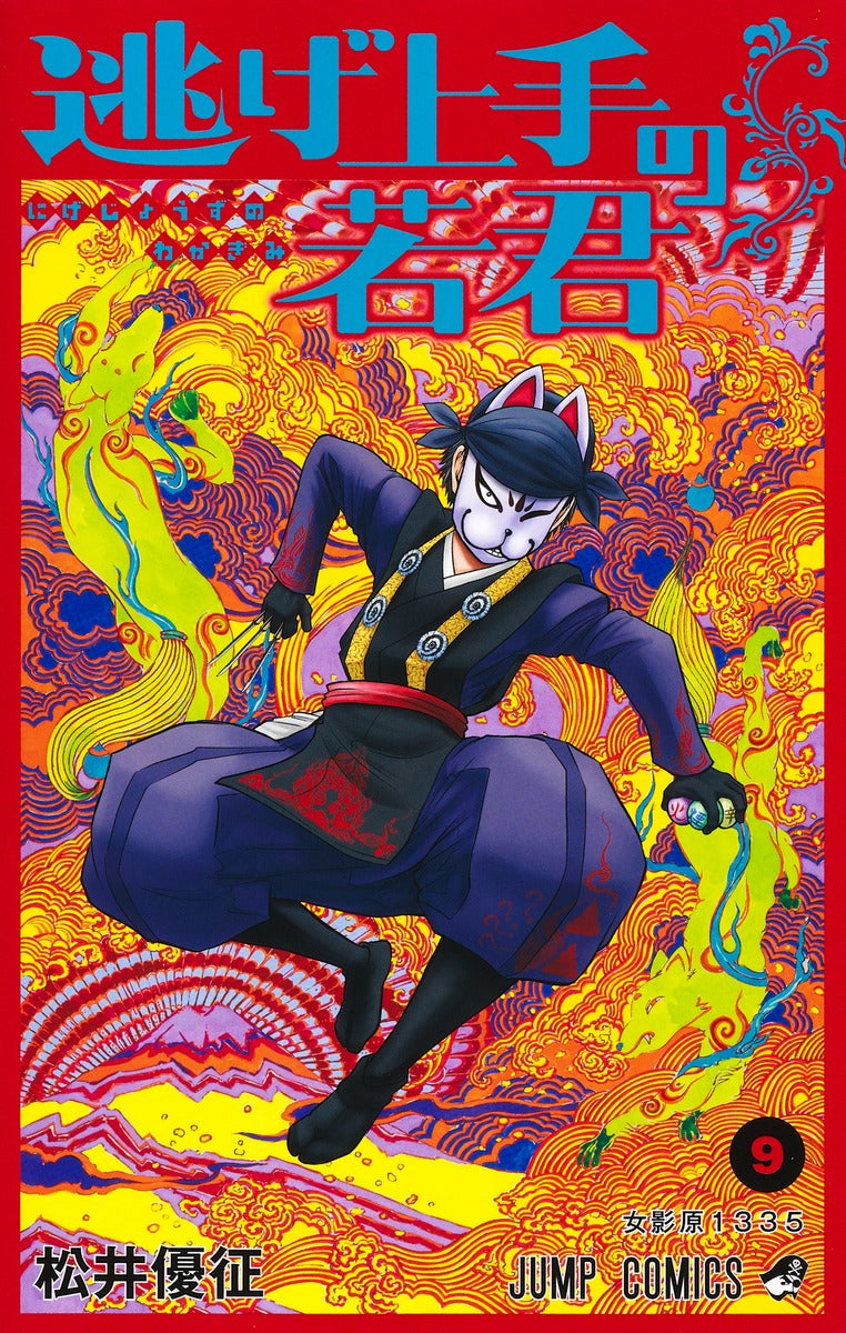 Nige Jouzu no Wakagimi (The Elusive Samurai) Japanese manga volume 9 front cover