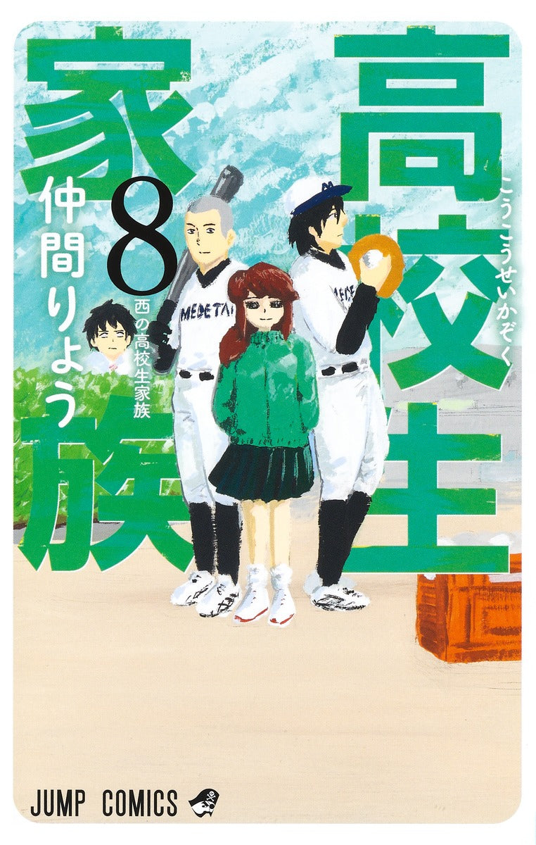 High School Family: Koukousei Kazoku Japanese manga volume 8 front cover