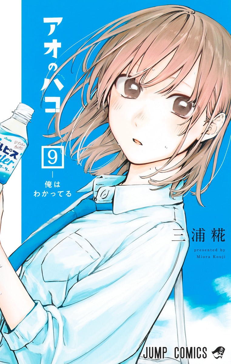 Ao no Hako (Blue Box) Japanese manga volume 9 front cover