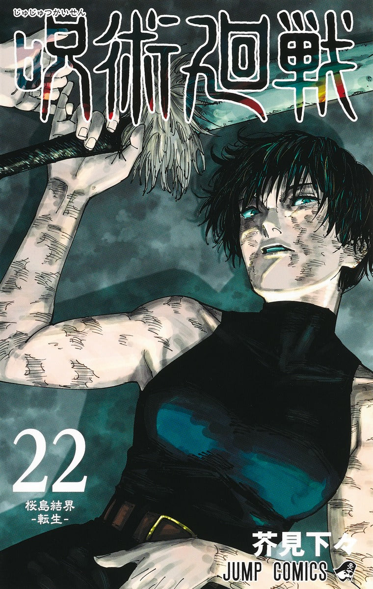Jujutsu Kaisen Japanese manga volume 22 front cover