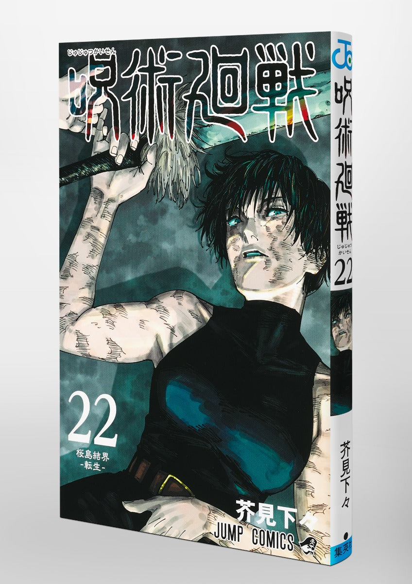 Jujutsu Kaisen Japanese manga volume 22 front side cover
