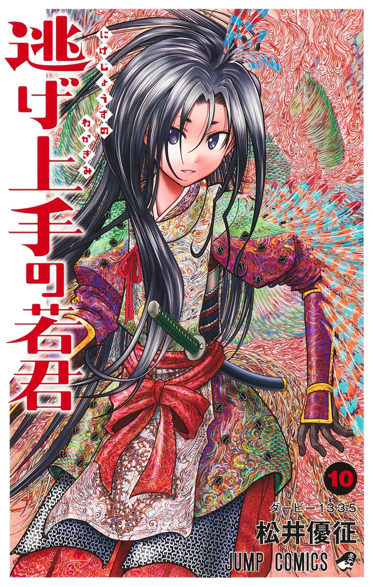 Nige Jouzu no Wakagimi (The Elusive Samurai) Japanese manga volume 10 front cover