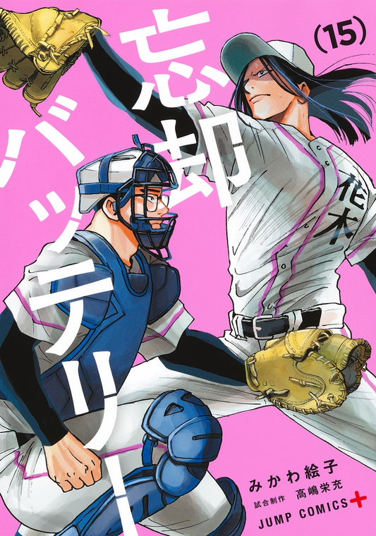 Boukyaku Battery Japanese manga volume 15 front cover