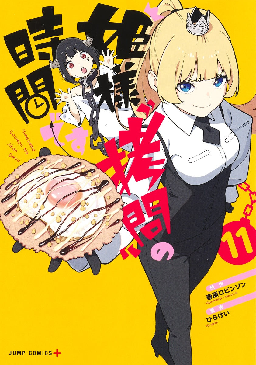 Hime-sama "Goumon" no Jikan desu ('Tis Time for "Torture," Princess) Japanese manga volume 11 front cover