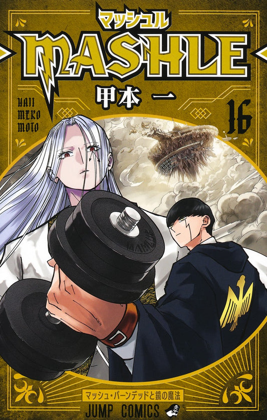 Mashle: Magic and Muscles Japanese manga volume 16 front cover