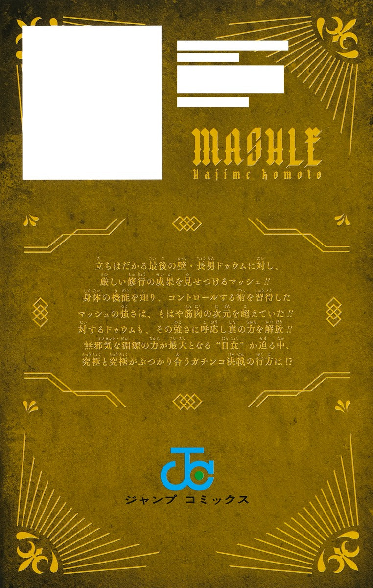 MASHLE 全16巻セット Amazon.com: Mashle: Magic and Muscles, Vol. 16