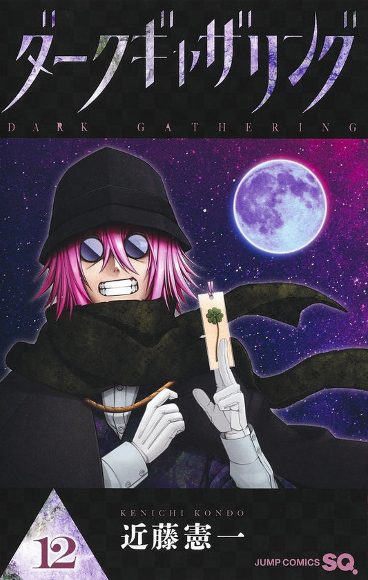 Dark Gathering Japanese manga volume 12 front cover