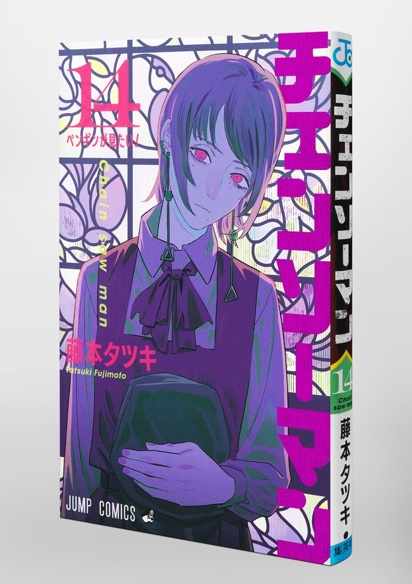 Chainsaw Man Japanese manga volume 14 front side cover