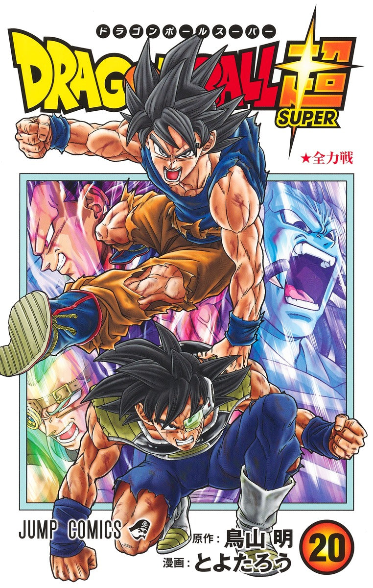 Dragon Ball Super Japanese manga volume 20 front cover