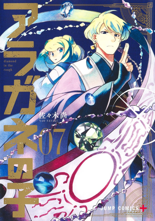 Aragane no Ko (Diamond in the Rough) Japanese manga volume 7 front cover