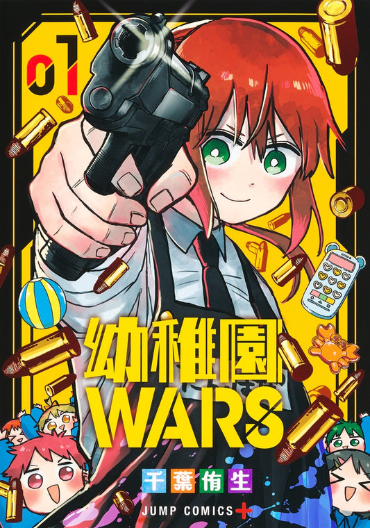 Youchien Wars (Kindergarten Wars) Japanese manga volume 1 front cover