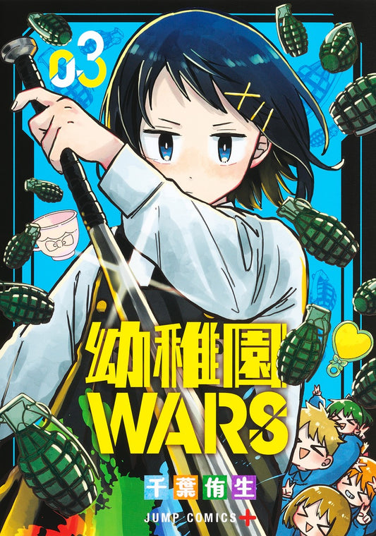 Youchien Wars (Kindergarten Wars) Japanese manga volume 3 front cover