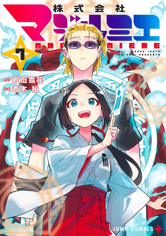 Kabushiki Gaisha Majirumie (Magilumiere Co. Ltd.) Japanese manga volume 7 front cover