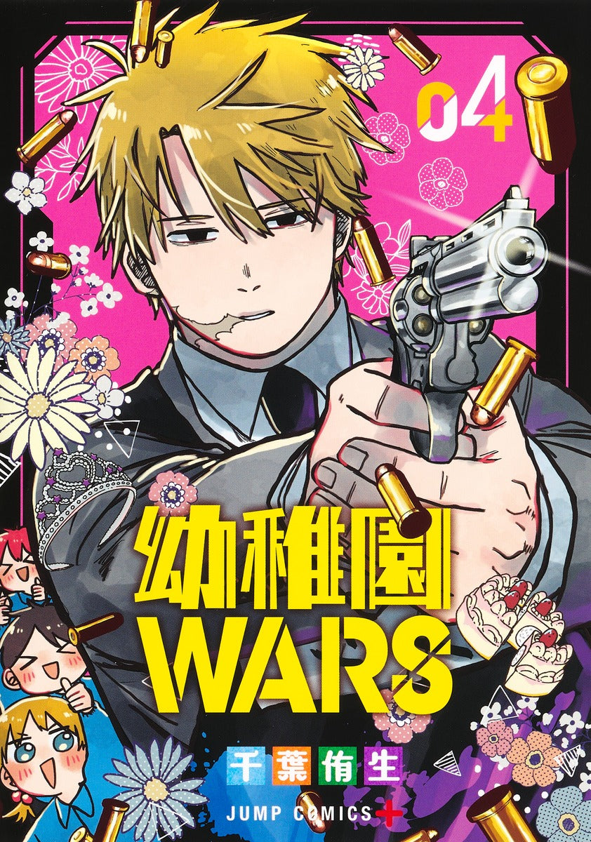 Youchien Wars (Kindergarten Wars) Japanese manga volume 4 front cover