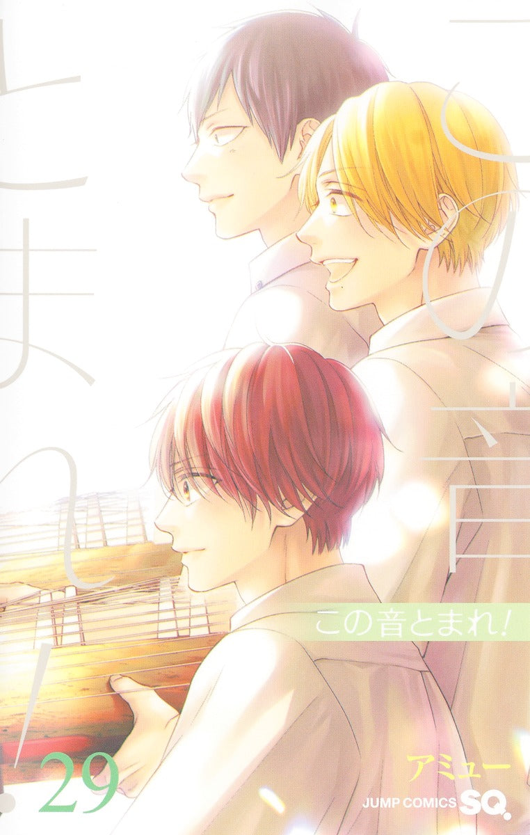 Kono Oto Tomare! Sounds of Life Japanese manga volume 29 front cover