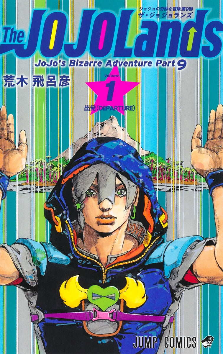 The JOJOLands (JoJo's Bizarre Adventure Part 9) Japanese manga volume 1 front cover