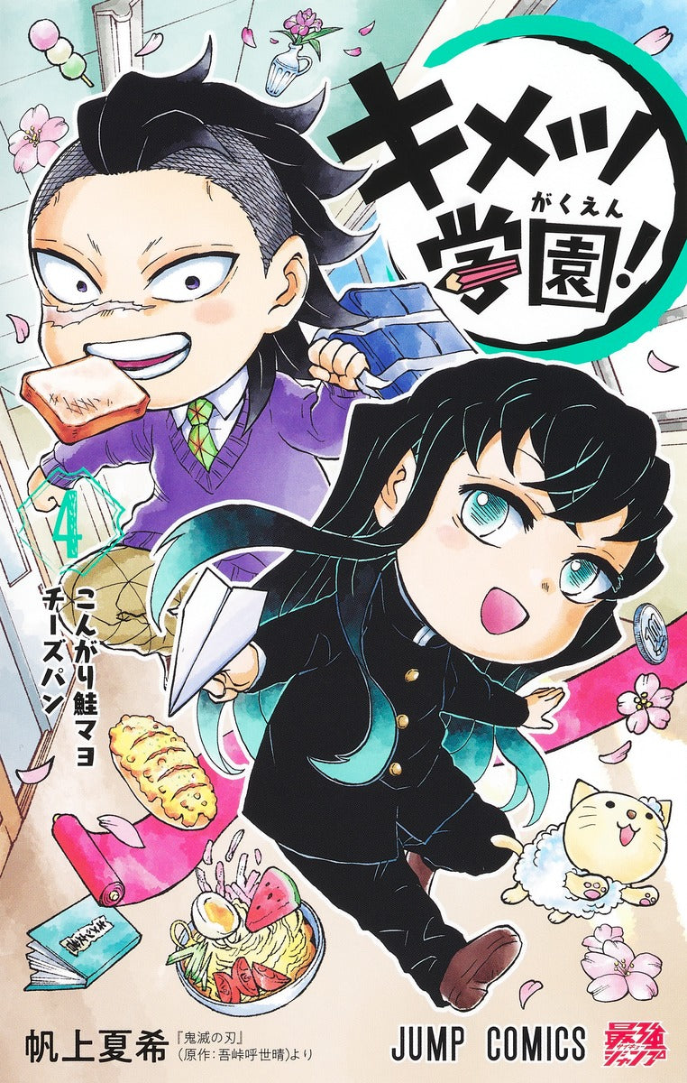 Kimetsu Gakuen! (Demon Slayer: Kimetsu Academy) Japanese manga volume 4 front cover