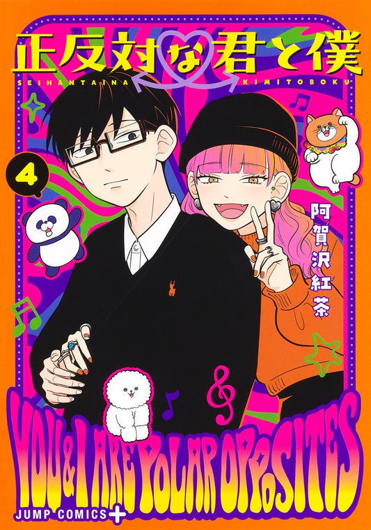 Seihantai na Kimi to Boku (You and I Are Polar Opposites) Japanese manga volume 4 front cover