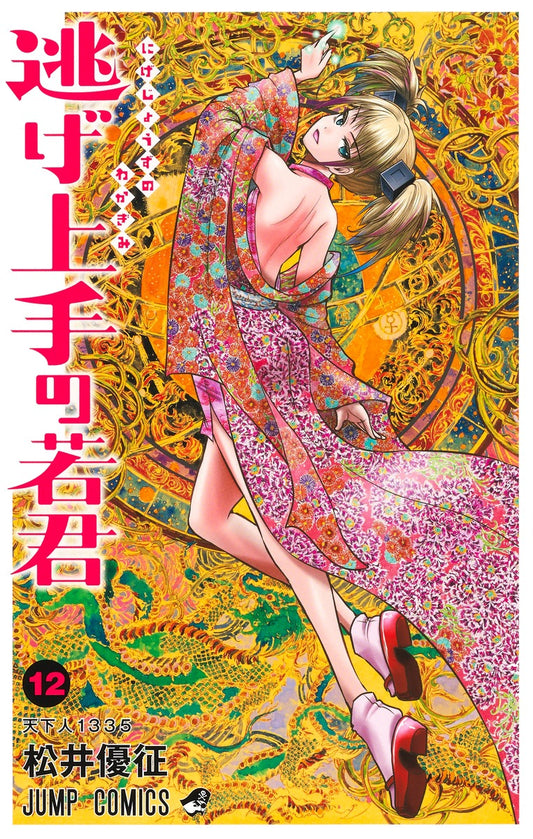 Nige Jouzu no Wakagimi (The Elusive Samurai) Japanese manga volume 12 front cover