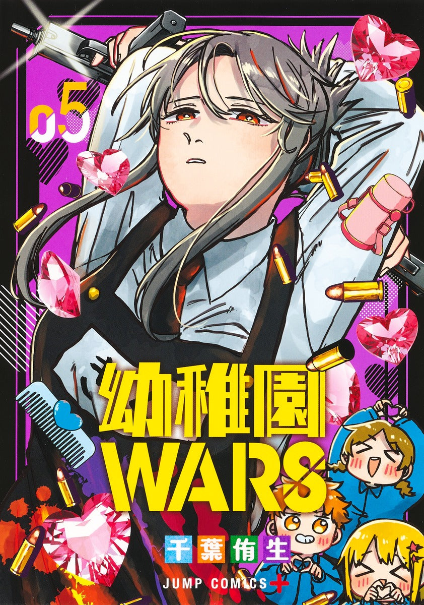 Youchien Wars (Kindergarten Wars) Japanese manga volume 5 front cover