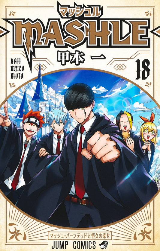 Mashle: Magic and Muscles Japanese manga volume 18 front cover