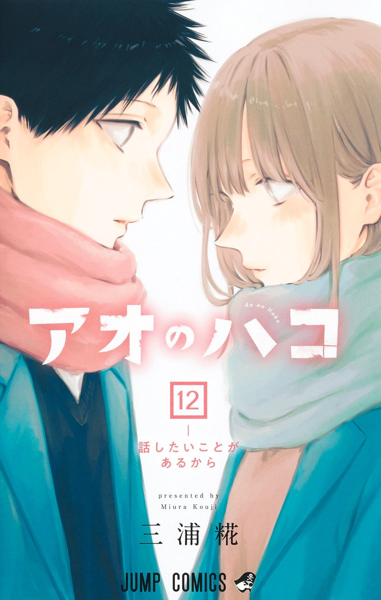 Ao no Hako (Blue Box) Japanese manga volume 12 front cover