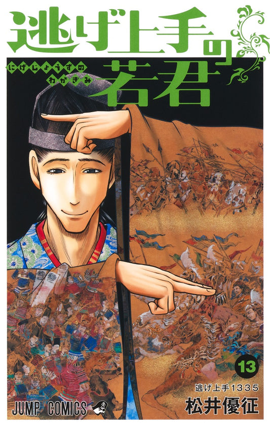 Nige Jouzu no Wakagimi (The Elusive Samurai) Japanese manga volume 13 front cover