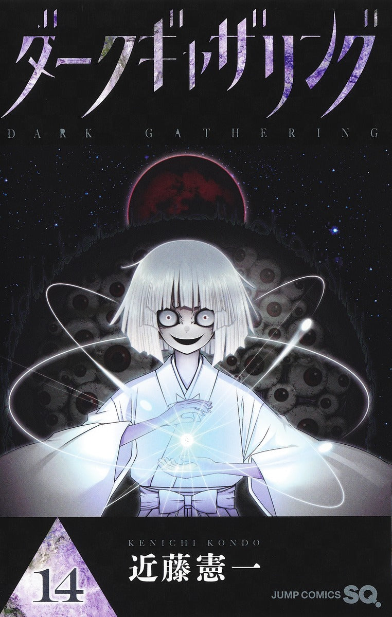 Dark Gathering Japanese manga volume 14 front cover