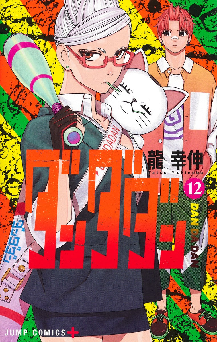 Dandadan Japanese manga volume 12 front cover