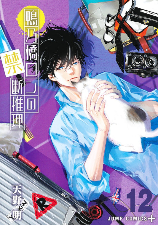 Kamonohashi Ron no Kindan Suiri (Ron Kamonohashi: Deranged Detective) Japanese manga volume 12 front cover