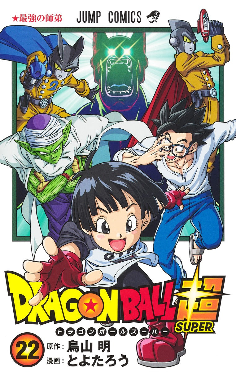 Dragon Ball Super Japanese manga volume 22 front cover