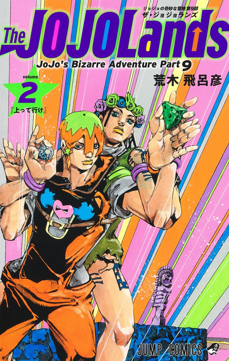 The JOJOLands (JoJo's Bizarre Adventure Part 9) Japanese manga volume 2 front cover