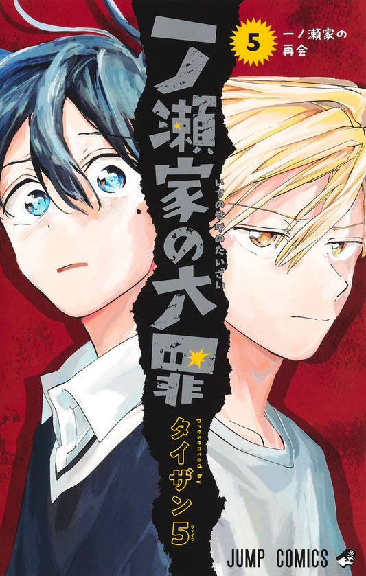 Ichinose-ke no Taizai (The Ichinose Family's Deadly Sins) Japanese manga volume 5 front cover