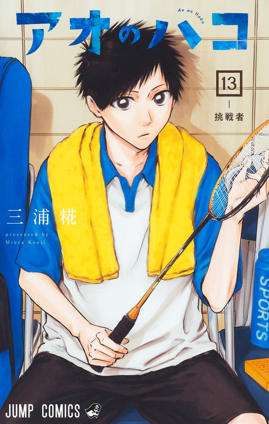 Ao no Hako (Blue Box) Japanese manga volume 13 front cover