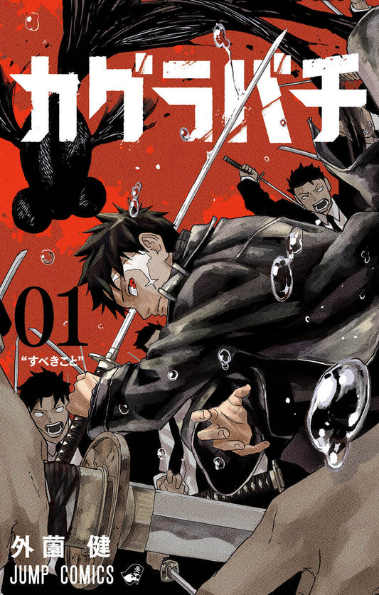 Kagurabachi Japanese manga volume 1 front cover